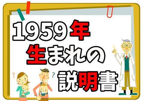 1959年 干支|1959年（昭和34年）の干支はなに年？＆何歳？生まれた有名人。